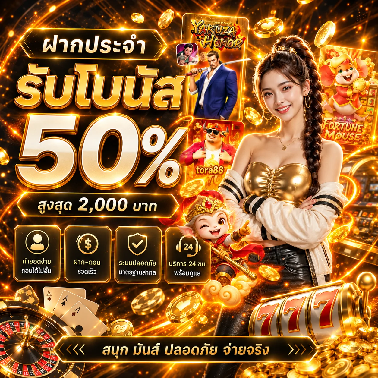 โปรโมชั่นฝากประจำ tora88 พร้อมตัวละครแฟนตาซี