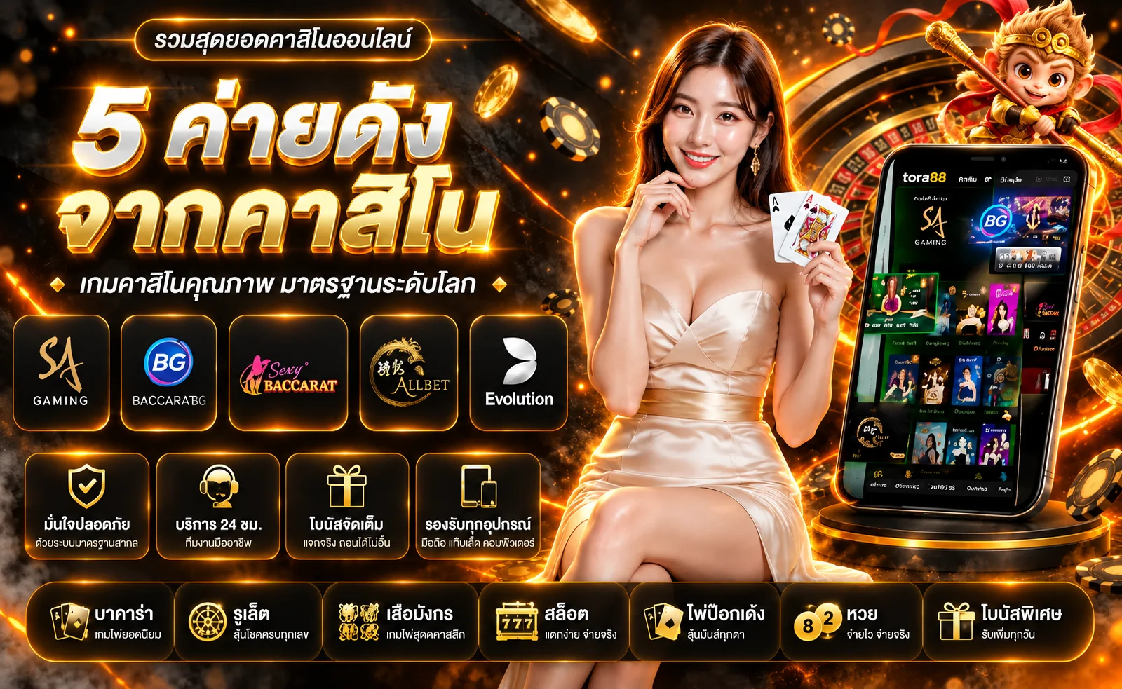 คาสิโนออนไลน์ tora88 และผู้ให้บริการเกมโต๊ะ