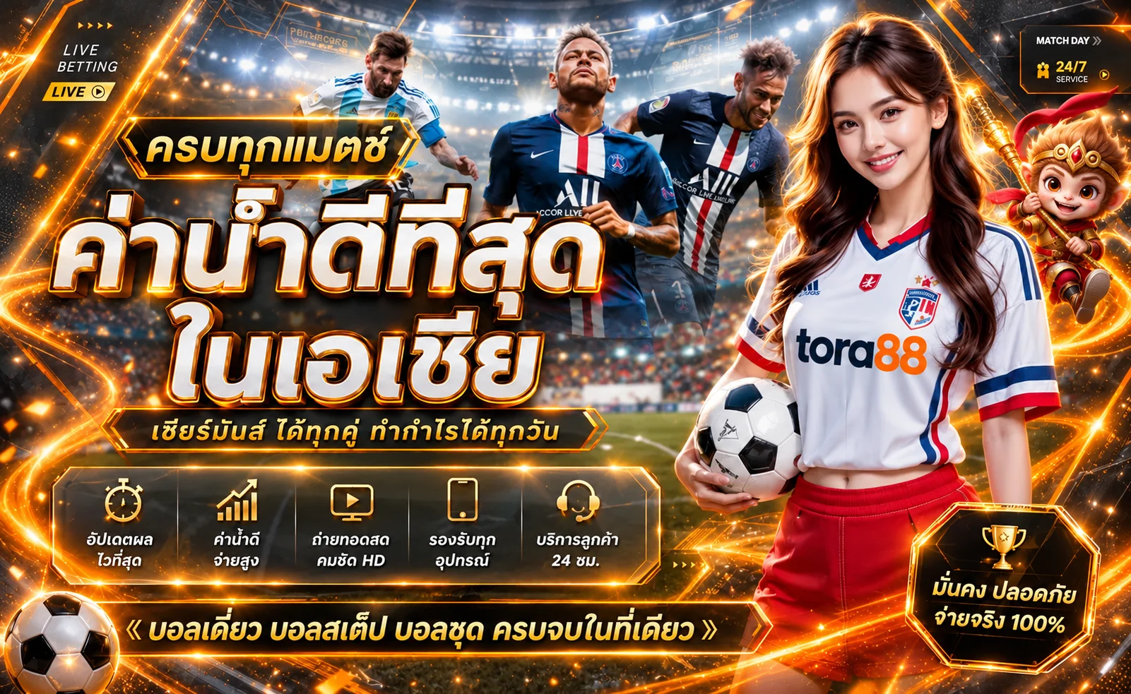 ผลบอลสดและการแข่งขันบน tora88