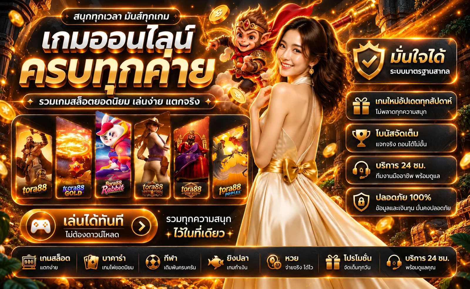 เกมสล็อตออนไลน์ tora88 รวมหลายค่าย